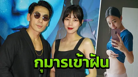 ‘เพชรจ้า’ เล่าที่มาชื่อลูก ‘ไทก้า’ เพราะกุมารเข้าฝัน