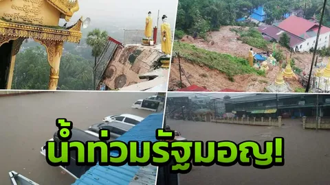 รัฐมอญอ่วม พายุถล่มข้ามวัน มะละแหม่งน้ำท่วมใหญ่ ตายแล้ว 2 