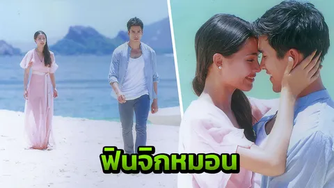 ‘ญาญ่า’ ตื๊อรัก ‘ณเดชน์’ ตามล่าหาหัวใจตัวเอง