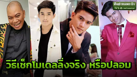 อุ๊บ วิริยะ แฉหมดเปลือก โมเดลลิ่งตัวจริงจะไม่ทำ ปลายทางความฝันดารา สวรรค์ หรือนรก?