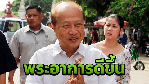 เจ้ารณฤทธิ์รักษาไทย พรรคคาใจชนวนเหตุ