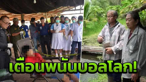 อุทาหรณ์บอลโลก ติดหนี้พนัน 8 แสน ยิงตัวตายคาเสื้อทีมสเปน! 
