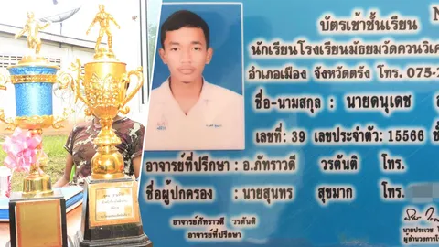 ครู 'น้องช้าง' เหยื่อนักโทษประหาร ชี้ 'กฎแห่งกรรมยุติธรรมเสมอ'