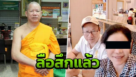 โซเชียลปูดภาพ อดีตหลวงพี่แป๊ะลาสึก นั่งคู่สาว!