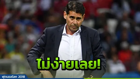 'เอียร์โร' สารภาพ! สเปนเจองานหนัก เกมชนะอิหร่าน