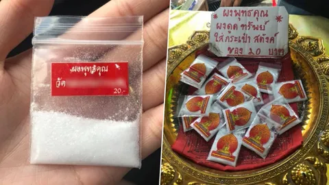 ของขลัง 4.0 ผุดอาชีพใหม่รับหิ้ว 'ผงเรียกทรัพย์' ชาวเน็ตงง ทำไมคล้ายผงชูรส