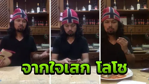 ด่าแรงมาก แต่ได้ใจ เสก โพสต์ดุ! อีกแล้ว 