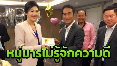 จะรักอะไรขนาดนั้น! 'วันชนะ เกิดดี' แต่งเพลงนี้? ให้ยิ่งลักษณ์ วันเกิดครบ 51 ปี