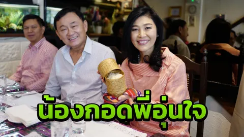 ปู น้ำตาไหล ปลื้ม พี่ชาย จัดเบิร์ธเดย์ บอก พท.มีโอกาสเขียวทั้งอีสาน (คลิป)