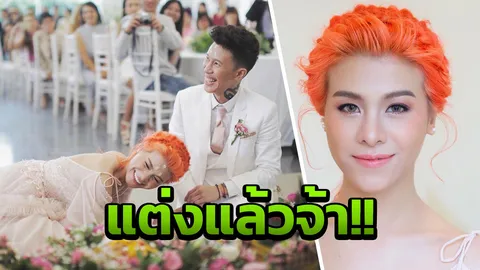 ซุ่มเงียบ! พะแพง เอเอฟ วิวาห์เรียบง่าย นักดนตรีร็อกวงดัง