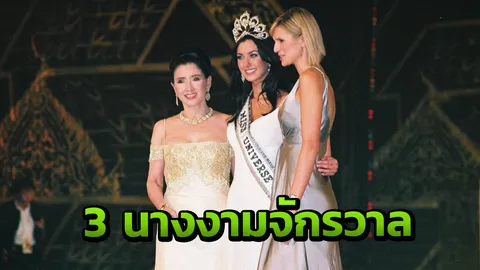 หาดูยาก สามสวยระดับจักรวาล ประชันโฉมงาม