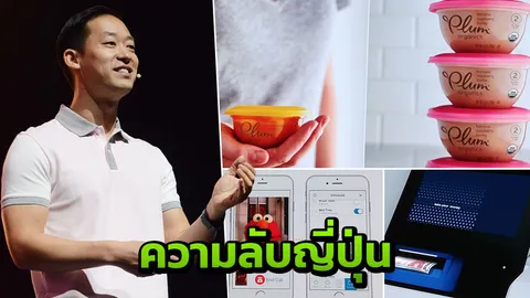 ไขความลับญี่ปุ่น 3 หลักการหัวใจ ‘โอโมเตะนาชิ’