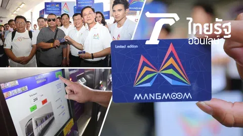 ขยายบัตรแมงมุมขยุ้มหัวใจ "อาคม" สั่งใช้ร่วมเรือด่วน-มอเตอร์เวย์