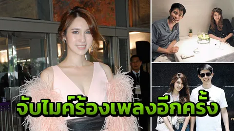 'แป้งโกะ' เคาะสนิม หวนจับไมค์ร้องเพลงอีกครั้ง