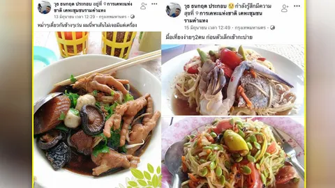 เพจดังซัด 'ไอ้วุธ' มือหั่นศพไม่สลด ฆ่าแฟนสาวเสร็จเช็กอินกินข้าวหน้าตาเฉย