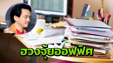 5 วิธี จัด ‘ฮวงจุ้ยออฟฟิศ’ อย่างไรให้ก้าวหน้า