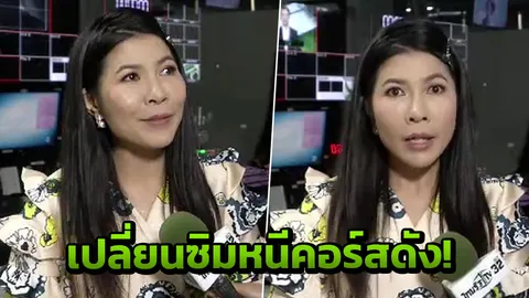 อาตุ๊ยตุ่ย ยอมพูดแล้ว! หลังคนสงสัยแตกหัก 'คอร์สดัง' ความจริงคืออะไร! (คลิป)