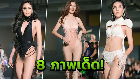 คัดมาอย่างดี 8 ภาพสวย! ชุดว่ายน้ำ มิสแกรนด์ อะไรจะขนาดน้านนน!