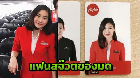 มด ณปภัช เลือกทำงานประจำ 'แอร์โฮสเตส' เปิดตัวคบแฟนสจ๊วต