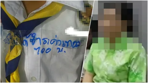 ฟังครูหน่อย! นัดเคลียร์ 'แปะหน้าอกทวงเงินป.2' แต่ผู้ปกครองกลับไม่มา