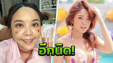 ก่อนสวยต้องโทรมก่อน หญิงแย้อีกนิดจะสวยแล้ว