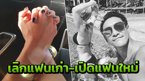 บอย พิษณุ เลิกแฟนคบ 10 ปี เปิดตัวคนใหม่ เห็นแล้วรู้เลยทำไมรักหลง