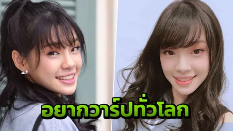 หวังสร้างอนาคตล้ำ เฌอปราง ขอวาร์ปๆ แวบๆ ไปทุกที่  