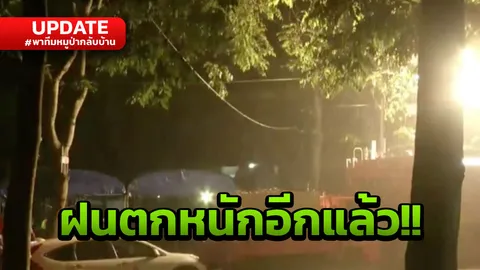 ฝนถล่มหนัก! ถ้ำหลวง คาด อาจทำช่วยเหลือ 13 ชีวิต ล่าช้า  