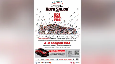 ชุมนุมรถจี๊ดสุดใจ