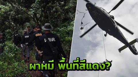 จริงหรือไม่! 13 ชีวิตหายลึกลับถ้ำหลวง เอี่ยวพื้นที่สีแดง (คลิป)