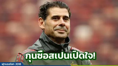 'เอียร์โร' โวลั่น! สเปนมีแผนดับซ่ารัสเซีย รอบ 16 ทีมบอลโลก
