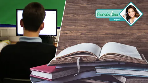 ทุกข์ของเด็กเรียนเก่ง