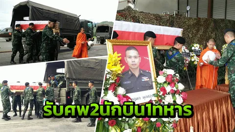 ลำเลียงศพนักบิน-ทหาร ที่เสียชีวิตจากเครื่อง U-17 ตก ออกจากป่า