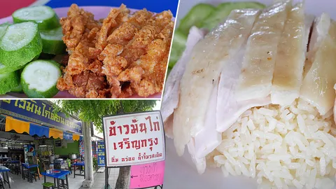 ข้าวมันไก่เจริญกรุง หอมอร่อยข้าวมันไก่ทอด