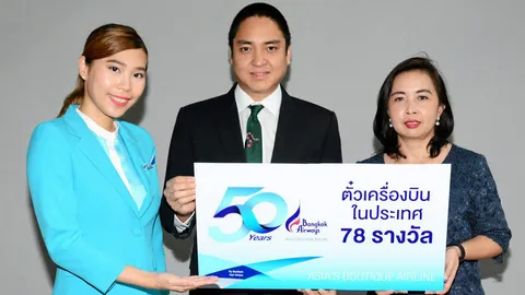 บางกอกแอร์เวย์ส ร่วมลุ้นโชคแจกตั๋ว