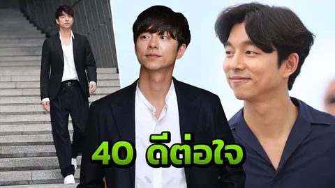 ผู้ชายเลข 4 ดีต่อใจ! สุขสันต์วันเกิดโอปป้า ‘กงยู’ 40 ยังแจ๋ว