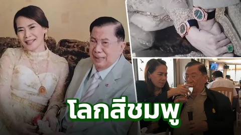 หวาน ชื่น ฟิน จิกหมอน โพสต์เฟซบุ๊ก พล.อ.ชวลิต-อรทัย กับความรักครั้งใหม่   