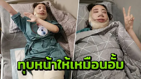 เผยโฉมนางงามอยากสวยเหมือน อั้ม พัชราภา ผ่าหน้าที่เกาหลี 8 ชั่วโมง!