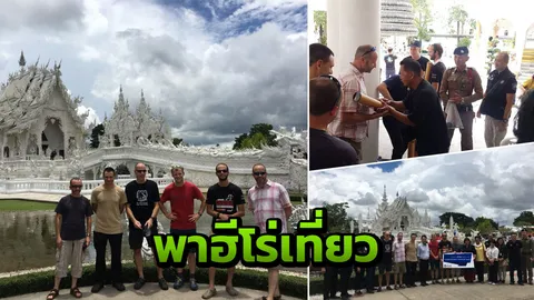 ตอบแทนฮีโร่ถ้ำหลวง พานักดำน้ำอังกฤษ เที่ยววัดร่องขุ่น กินอาหารเหนือ