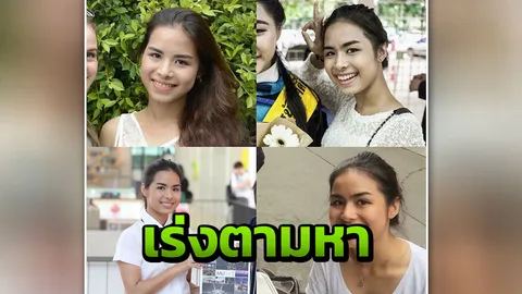 ‘น้องกล้วย’ นศ.มหิดลอินเตอร์ หายตัวกว่า 7 วัน