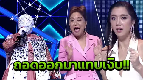 หน้ากากดวงดาว ทำอึ้งทั้งรายการ หลังเผยตัวจริงออกมา! (คลิป)