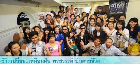 ชีวิตเปลี่ยน..เหมือนฝัน พรสวรรค์ บันดาลชีวิต