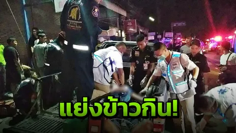 โมโหแย่งข้าวกิน! คนงานเมียนมา หยิบมีดอีโต้ฟันคอคนงานไทยดับ