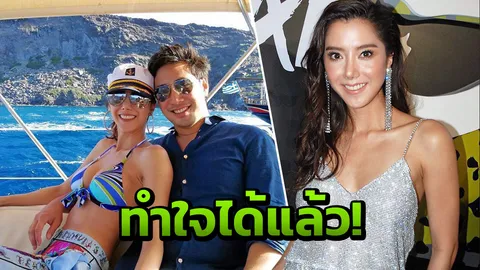 ไอซ์ ทำใจได้แล้วเลิก แม็กซ์ มา 3 เดือน หยุดจมอดีตเชื่อไม่มีความรักไม่ตายหรอก