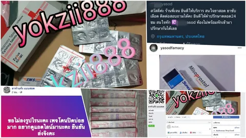 ธุรกิจบาป ฆ่ามารหัวขน โผล่อีก!! ขายว่อน ยาทำแท้ง ขับเลือด