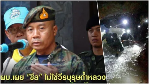 ออกจากปาก 'ผบ.ซีล' ภารกิจสุดหิน เหตุผล?  ไม่ใช่ฮีโร่ถ้ำหลวง