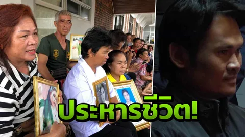  อุทธรณ์ยืนประหารชีวิต! อดีตผญบ. ข่มขืน-ฆ่า น้องสโนว์นร.ม.6 