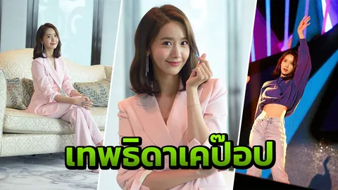 สัมผัส "ยุนอา" คนสวยเทพธิดาเคป๊อป หวังให้คนไทยเจอแต่เรื่องดีๆ