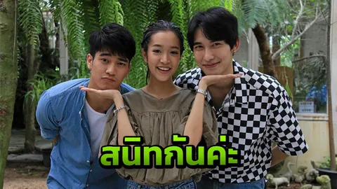 ‘ยูโร-ชิงชิง’ มีพิรุธ!สนิทกันเกิ๊น