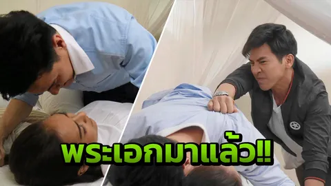 ‘ชิปปี้’ หวิดเสียที ‘อู๋’ ‘โป๊ป’ ขี่ม้าขาวมาช่วยพอดี